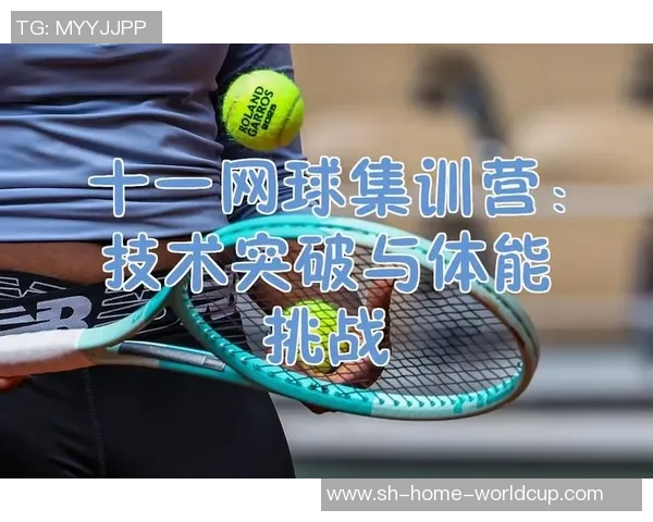重庆网球队的训练节奏与战术解析深度探讨网球运动的魅力与挑战