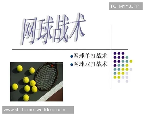 重庆网球队中路突破战术分析与成效评估探讨 重庆网球队中路突破战术分析与成效评估探讨